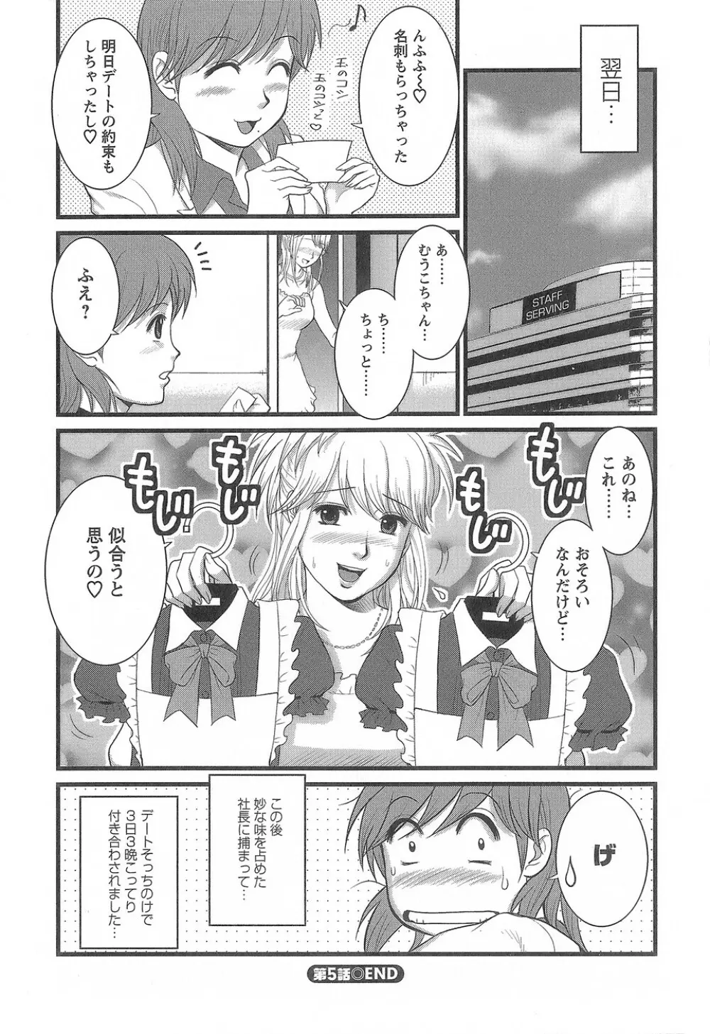 派遣のむうこさん1 Page.105