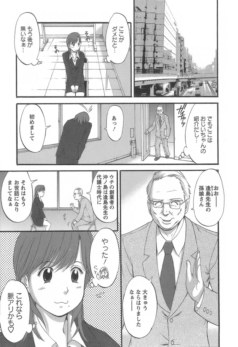 派遣のむうこさん1 Page.12