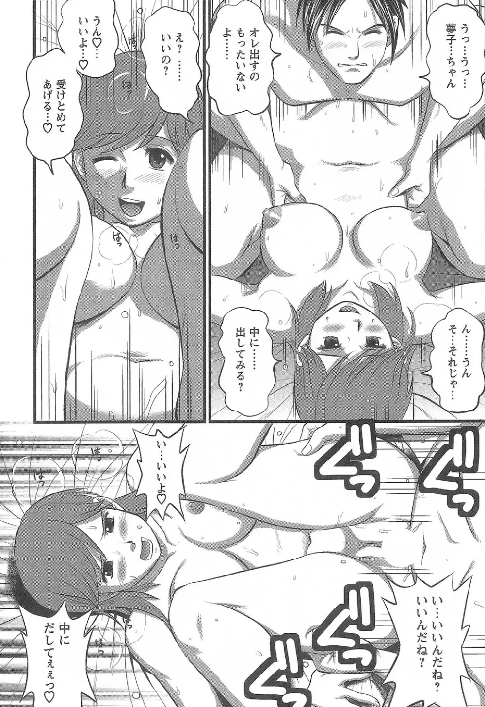 派遣のむうこさん1 Page.123