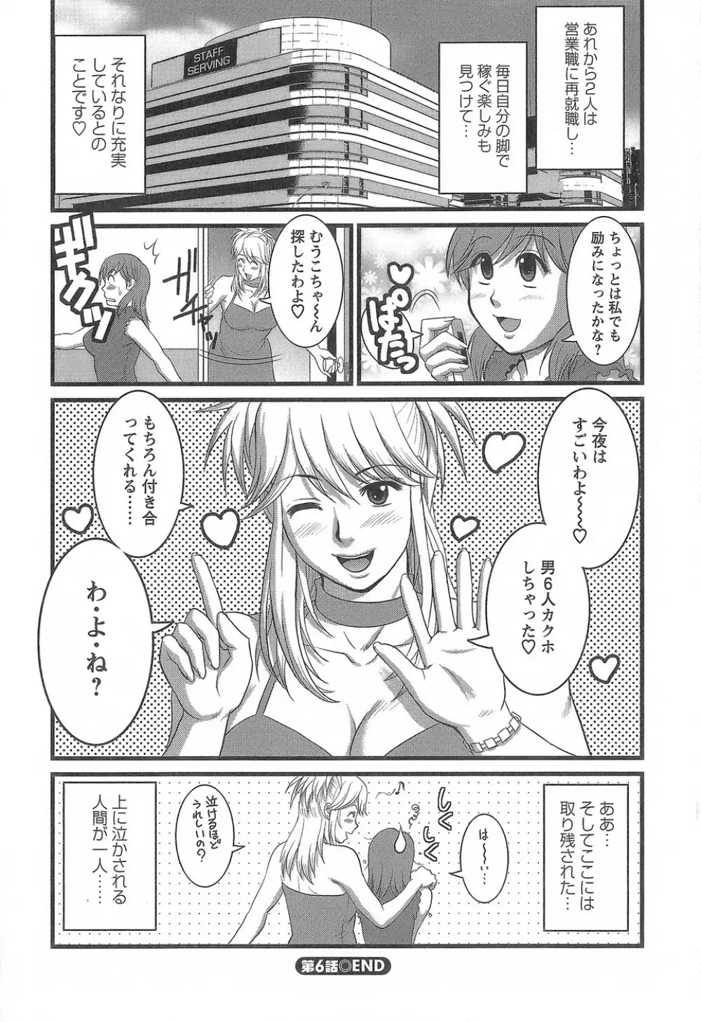 派遣のむうこさん1 Page.125