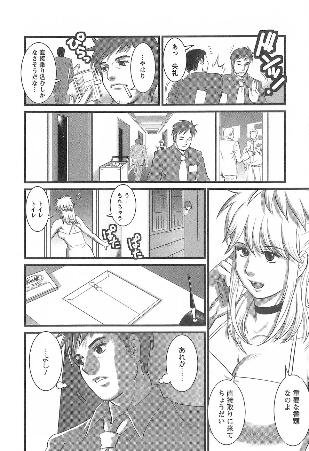 派遣のむうこさん1 Page.137