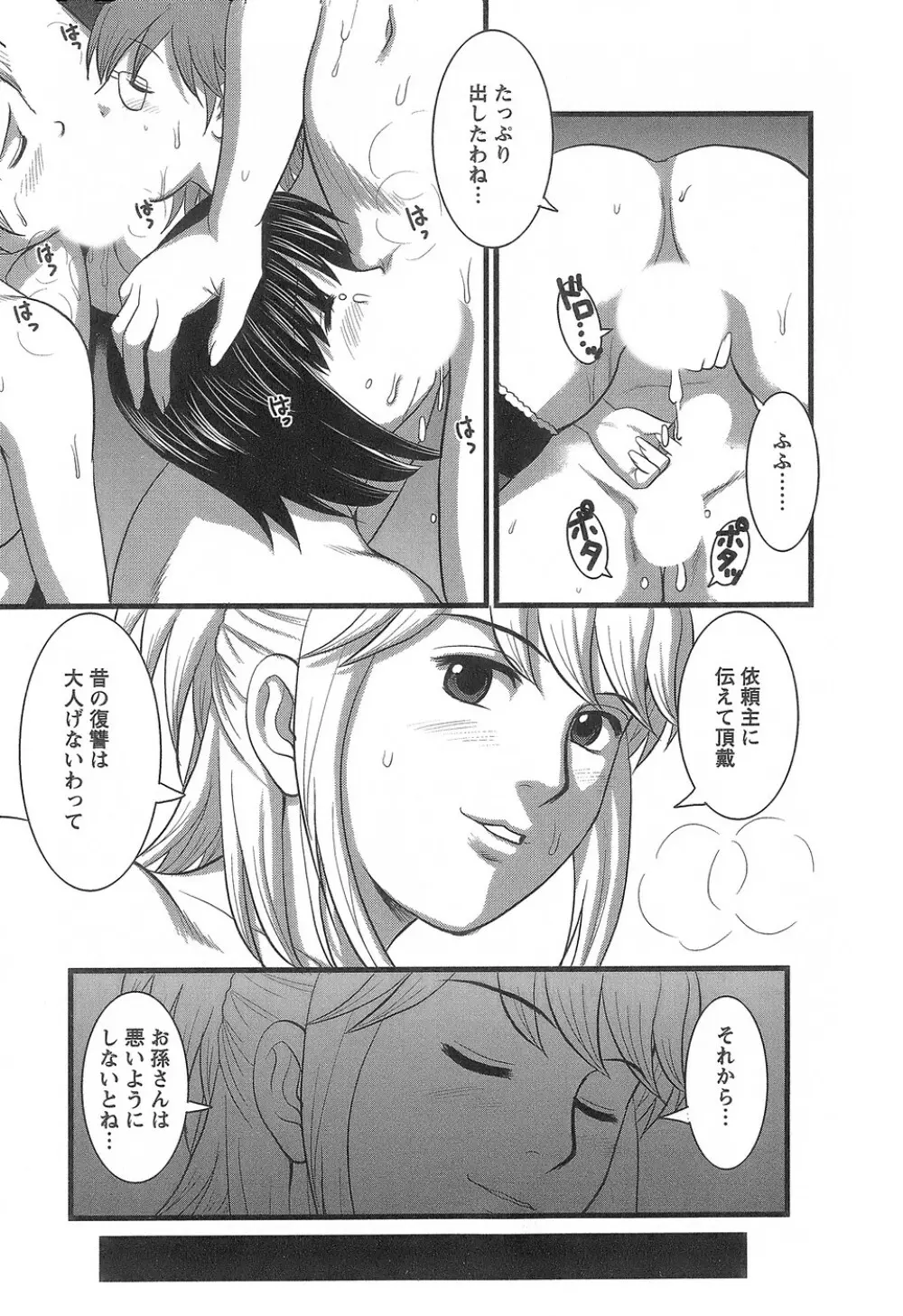 派遣のむうこさん1 Page.144