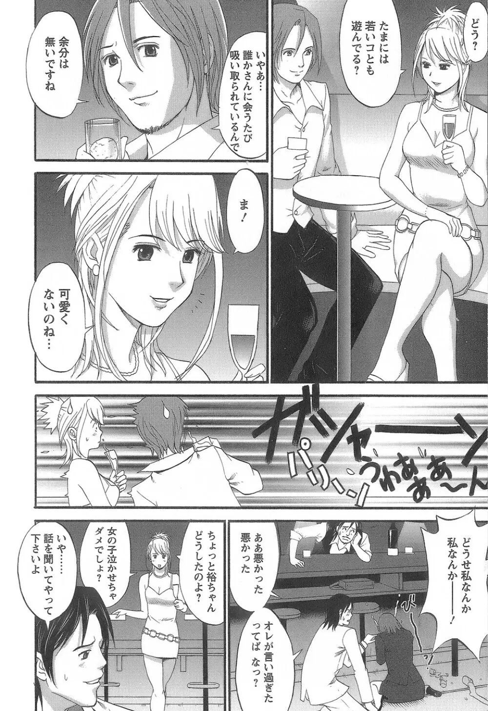 派遣のむうこさん1 Page.15