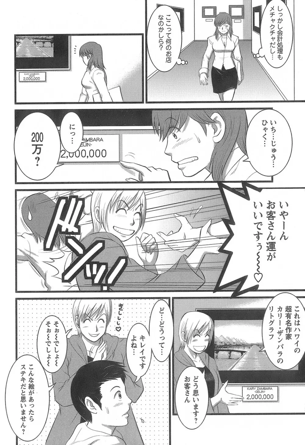 派遣のむうこさん1 Page.151