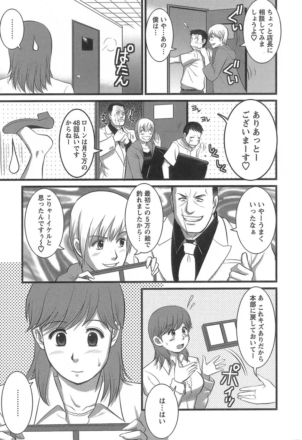 派遣のむうこさん1 Page.152