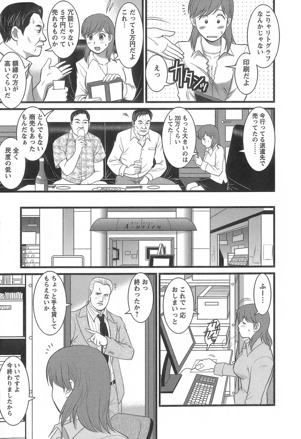 派遣のむうこさん1 Page.154