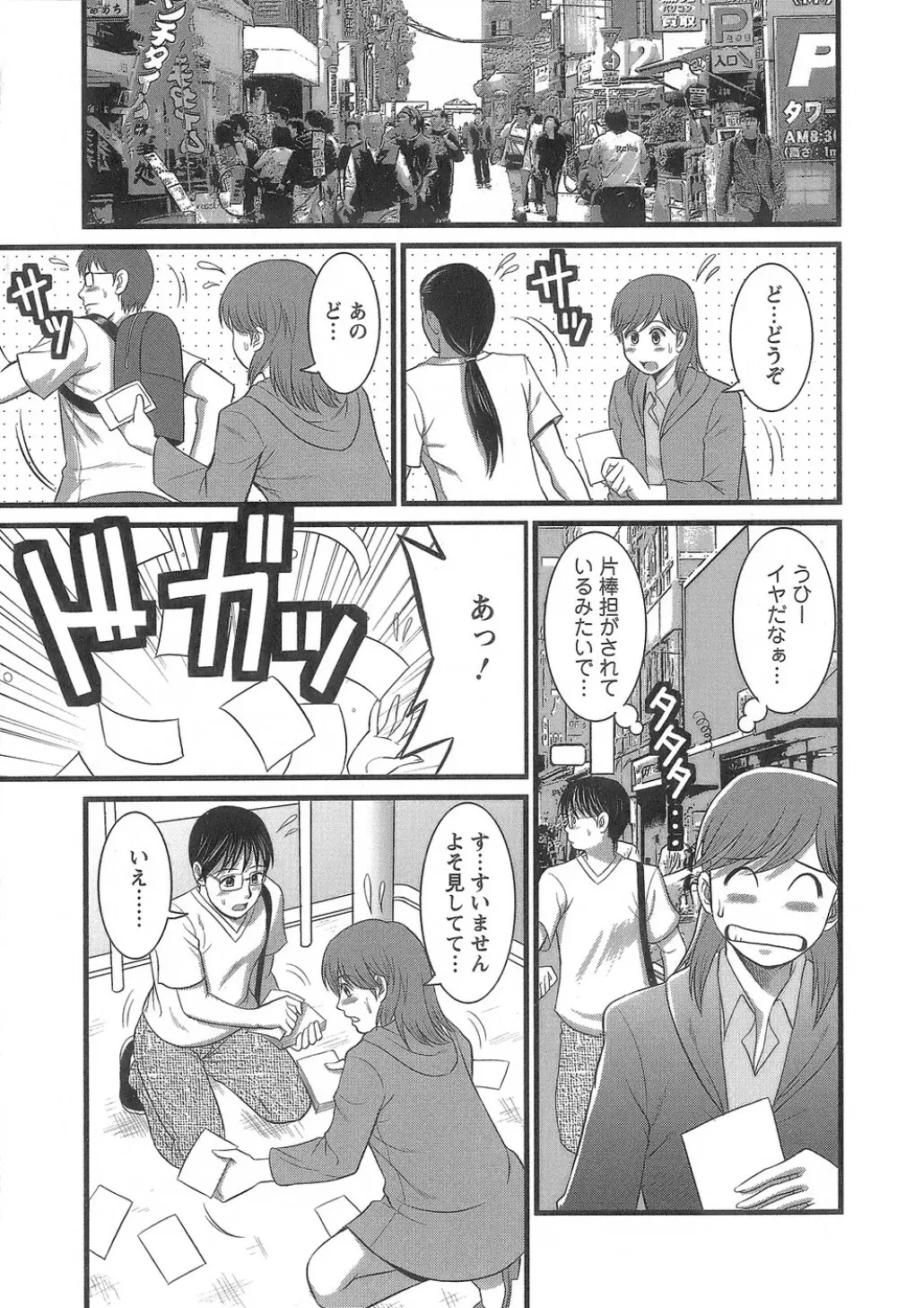 派遣のむうこさん1 Page.156