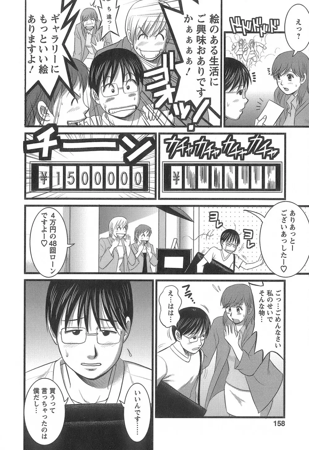 派遣のむうこさん1 Page.157