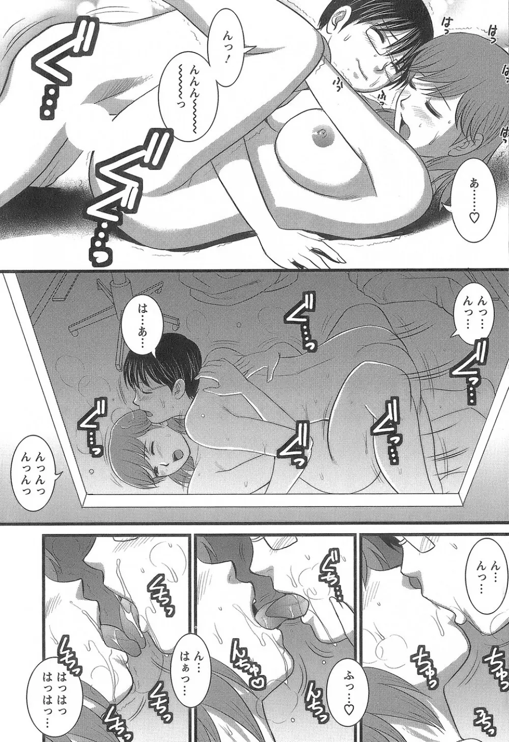 派遣のむうこさん1 Page.161