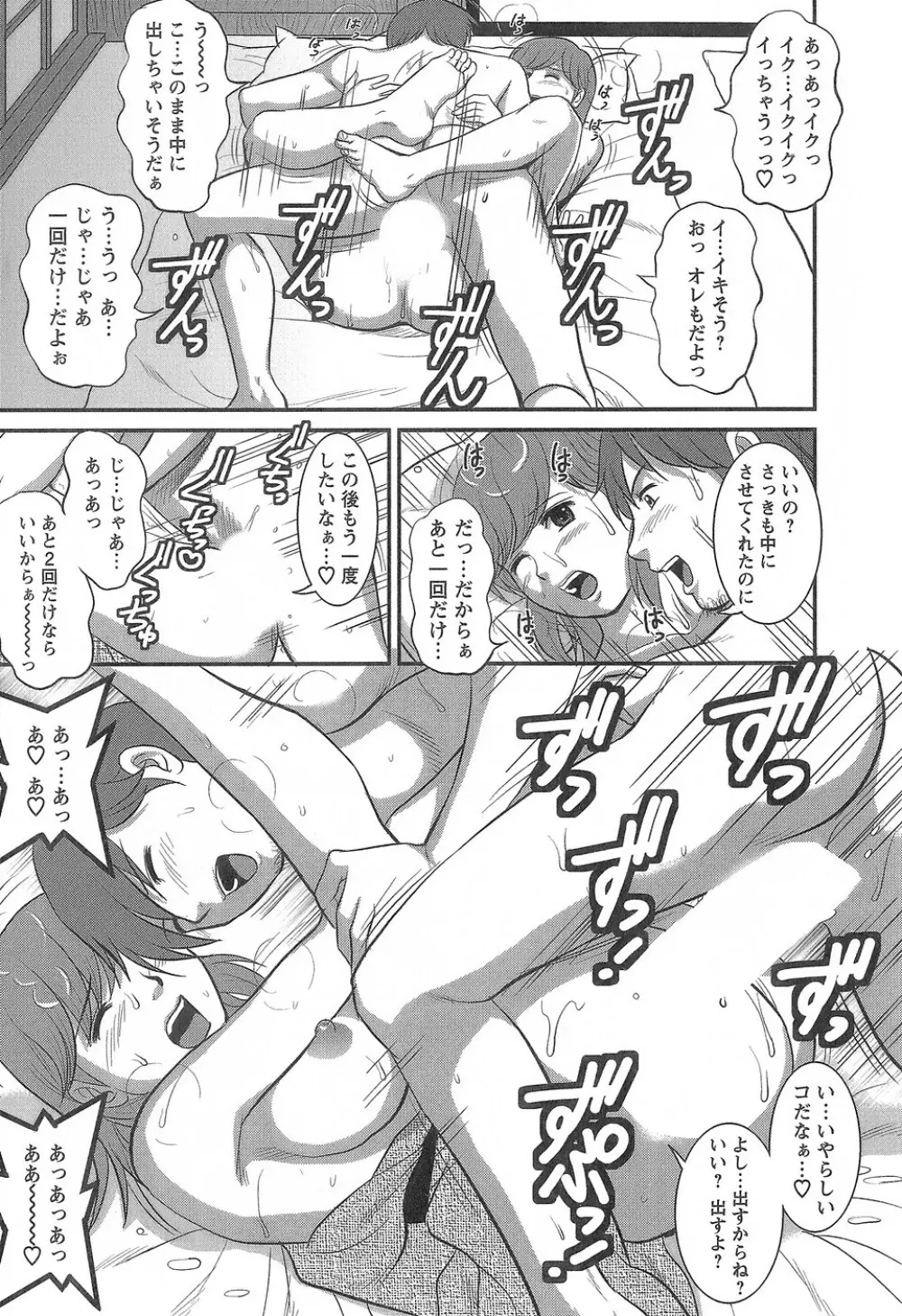 派遣のむうこさん1 Page.182