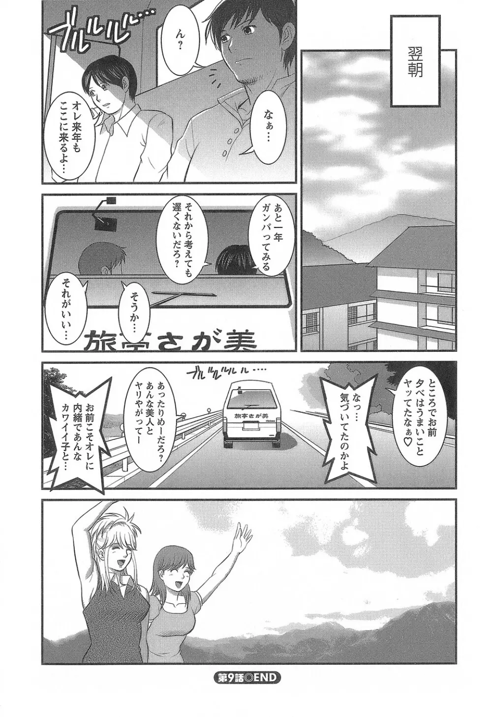 派遣のむうこさん1 Page.185