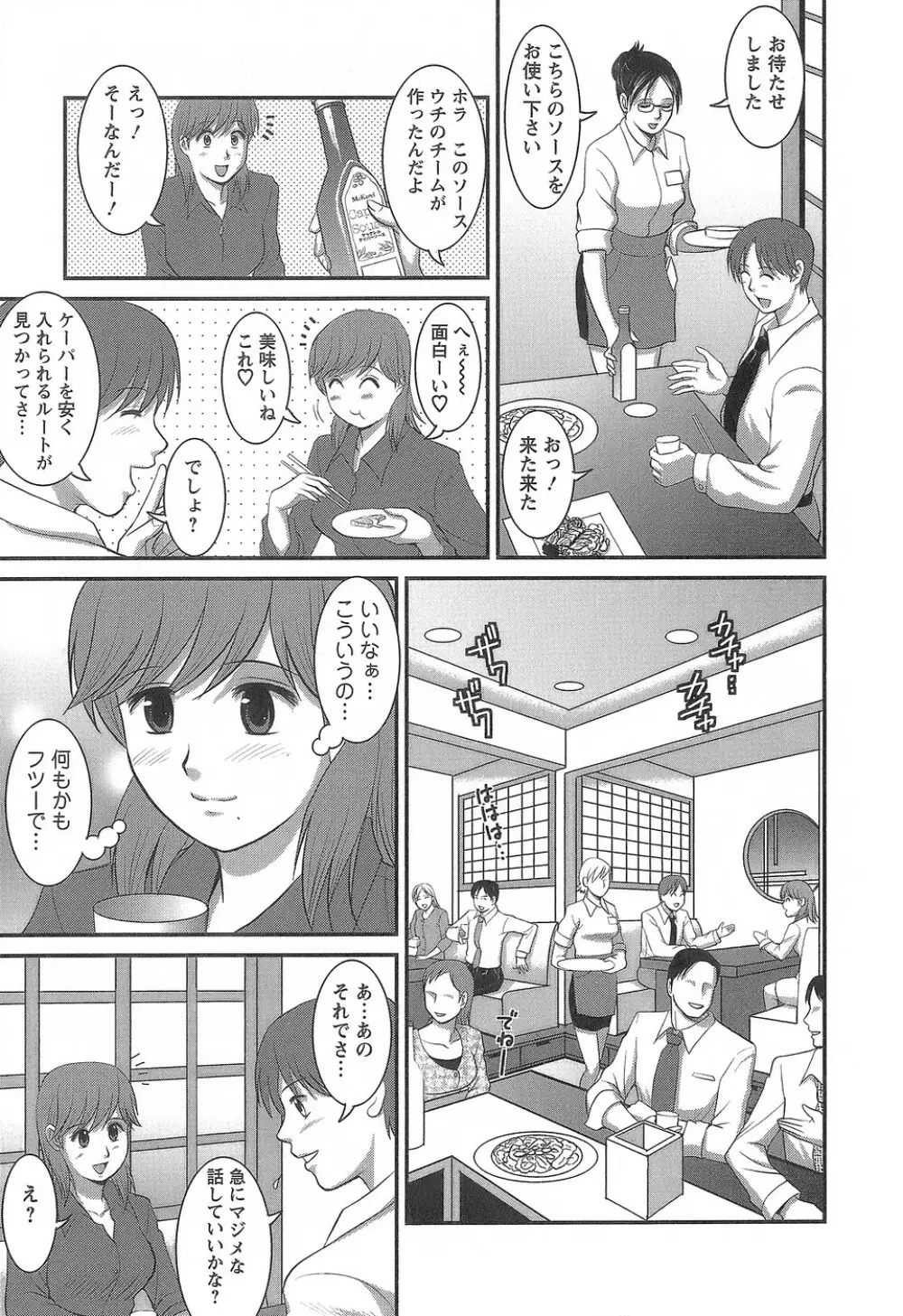 派遣のむうこさん1 Page.194