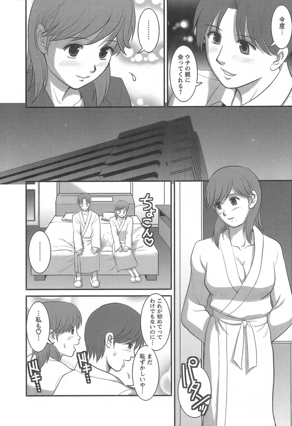 派遣のむうこさん1 Page.195