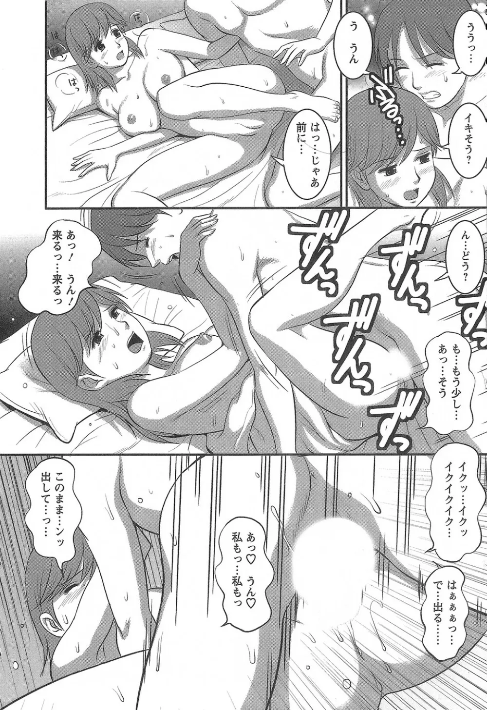 派遣のむうこさん1 Page.201