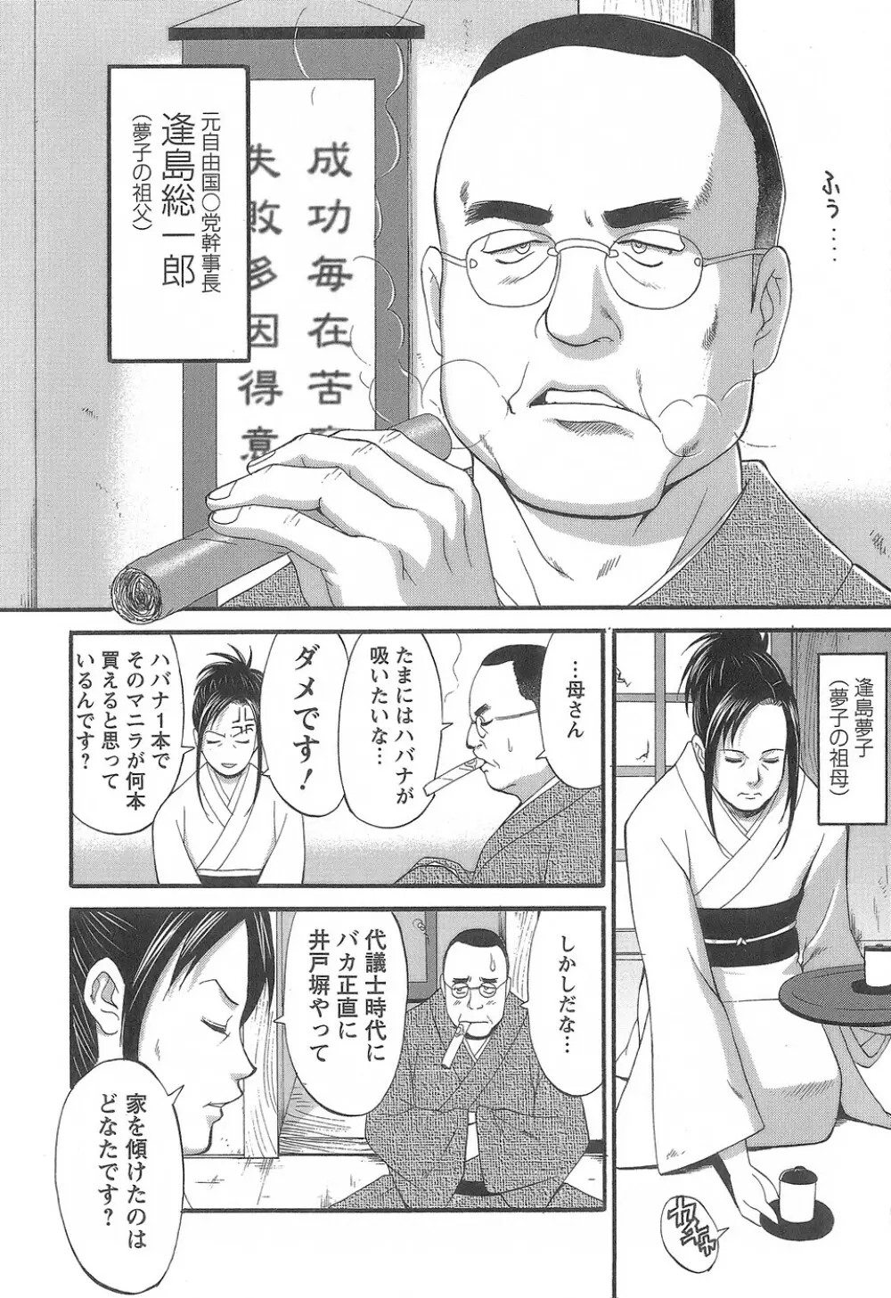 派遣のむうこさん1 Page.33