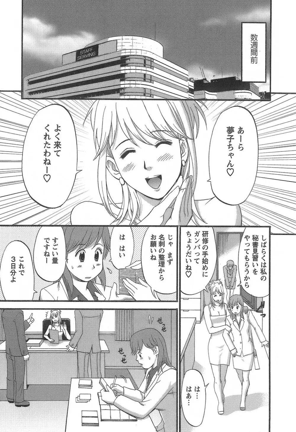 派遣のむうこさん1 Page.36