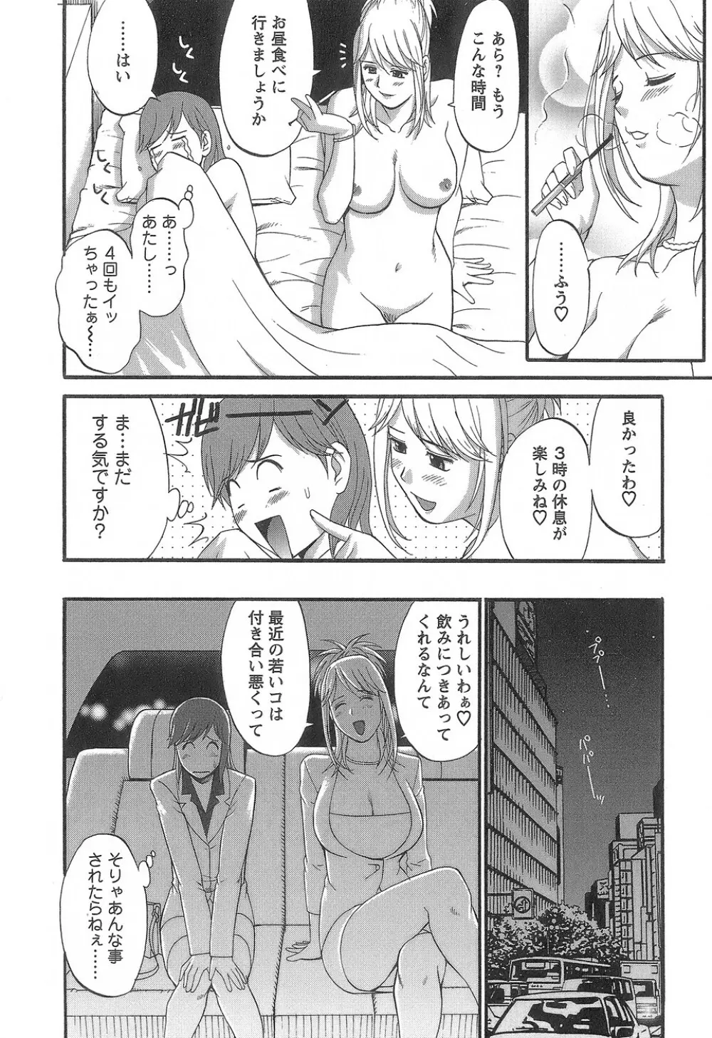 派遣のむうこさん1 Page.39