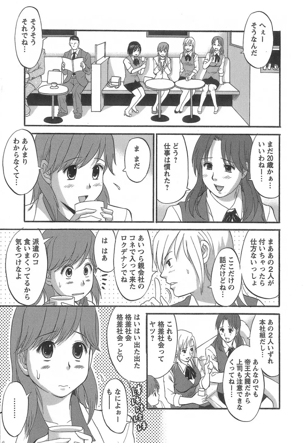 派遣のむうこさん1 Page.52