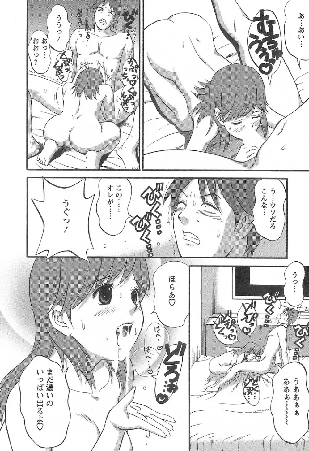 派遣のむうこさん1 Page.57