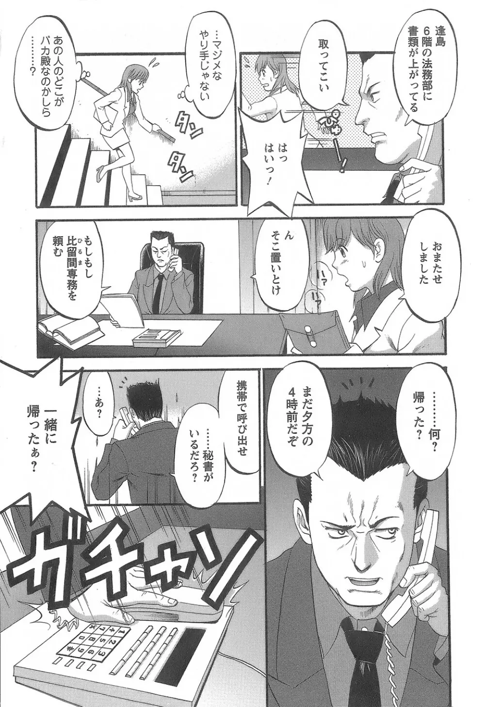 派遣のむうこさん1 Page.76