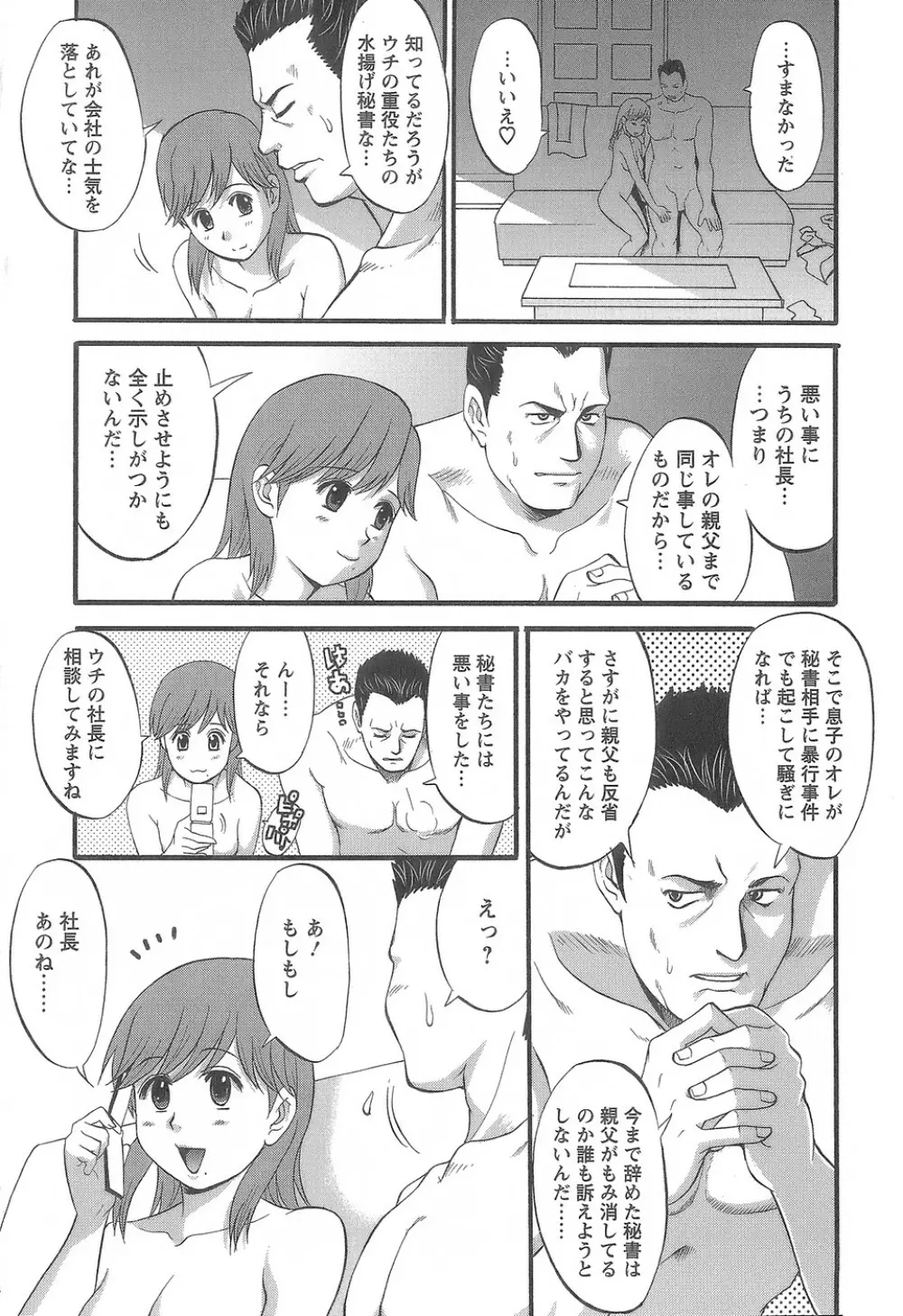 派遣のむうこさん1 Page.84