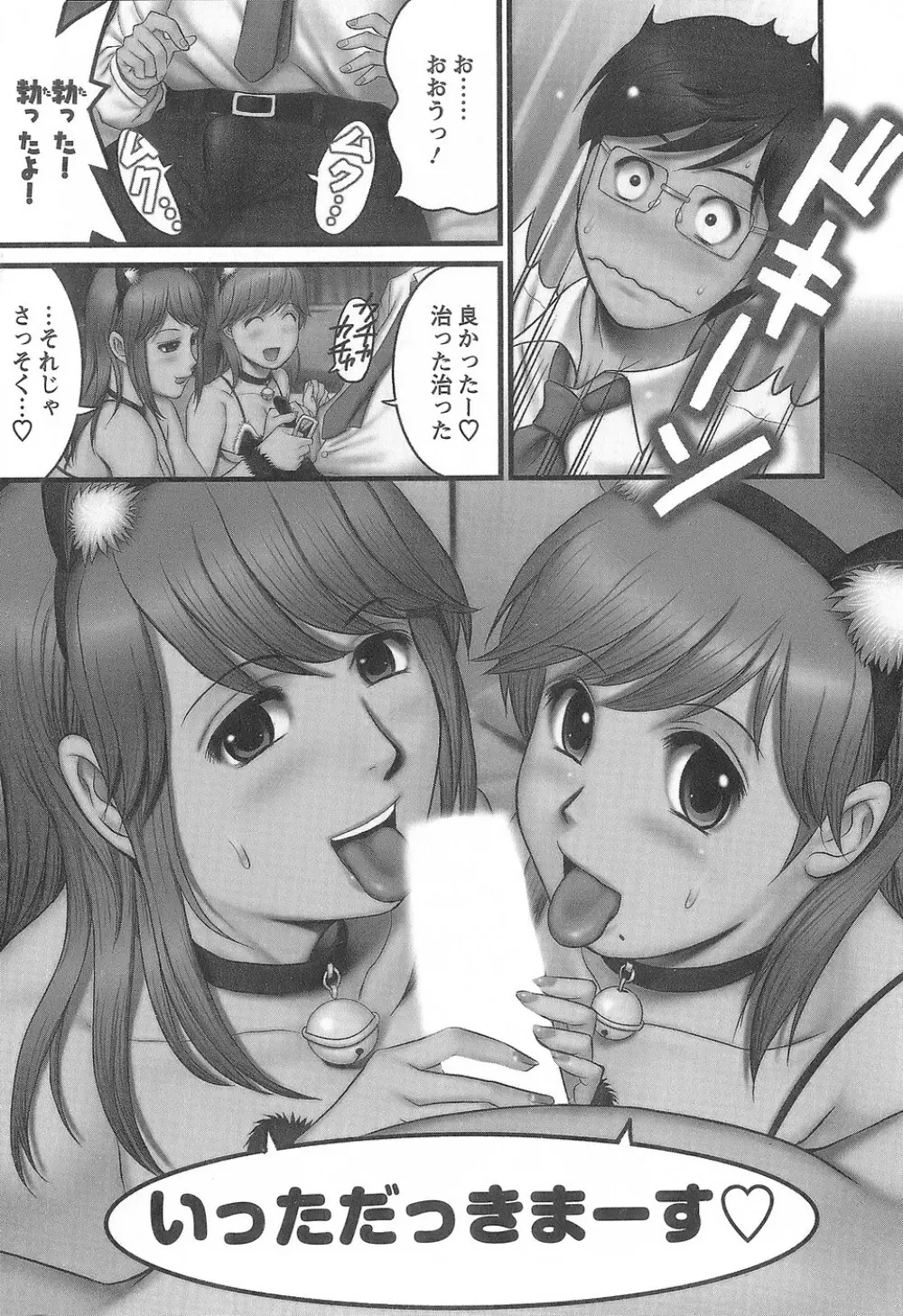 派遣のむうこさん1 Page.88