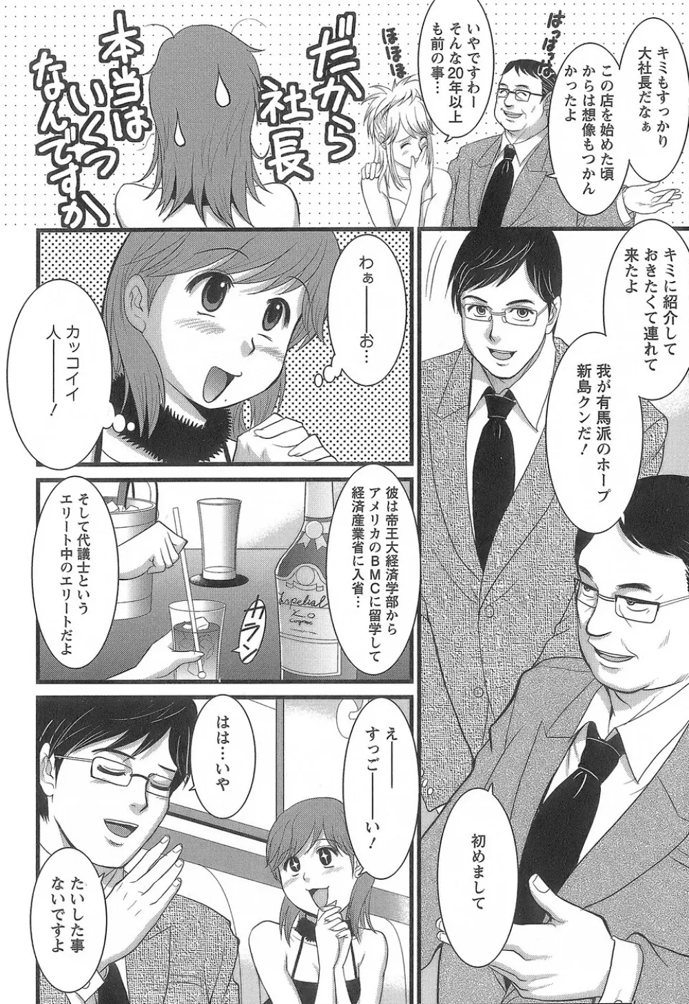 派遣のむうこさん1 Page.93