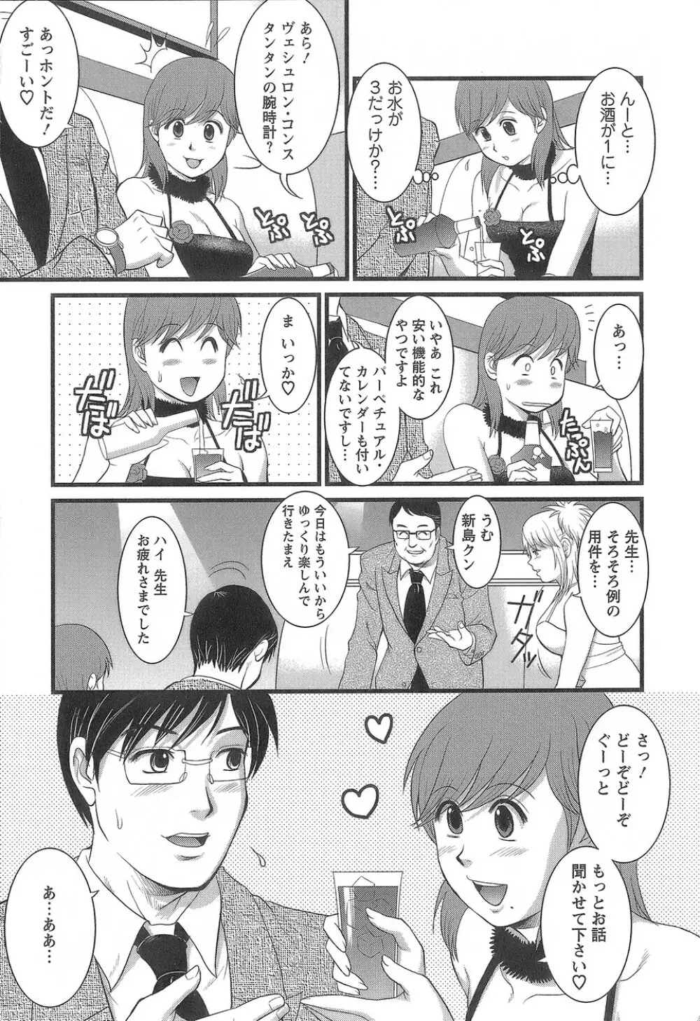 派遣のむうこさん1 Page.94