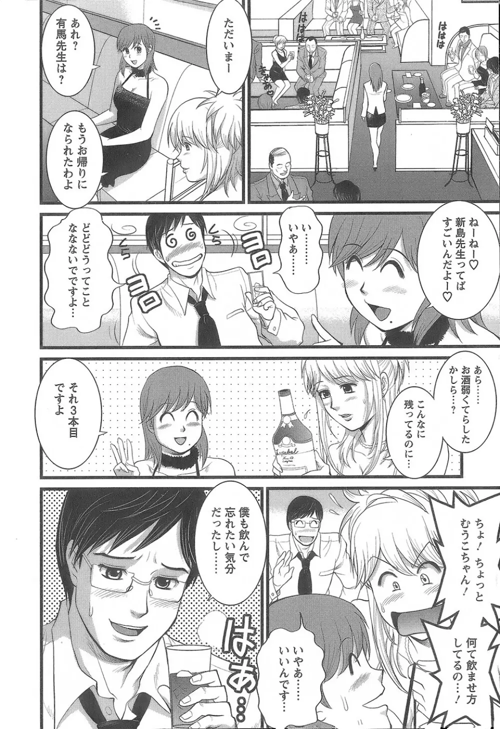 派遣のむうこさん1 Page.95