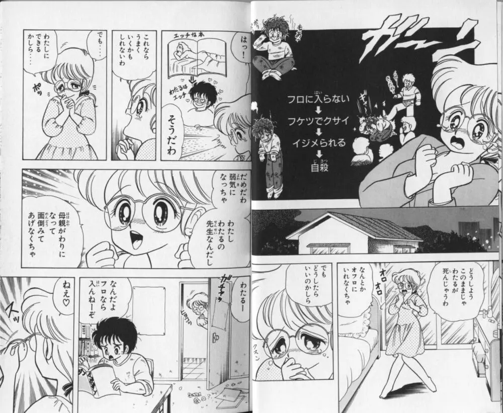 いけない！ルナ先生 1 Page.9