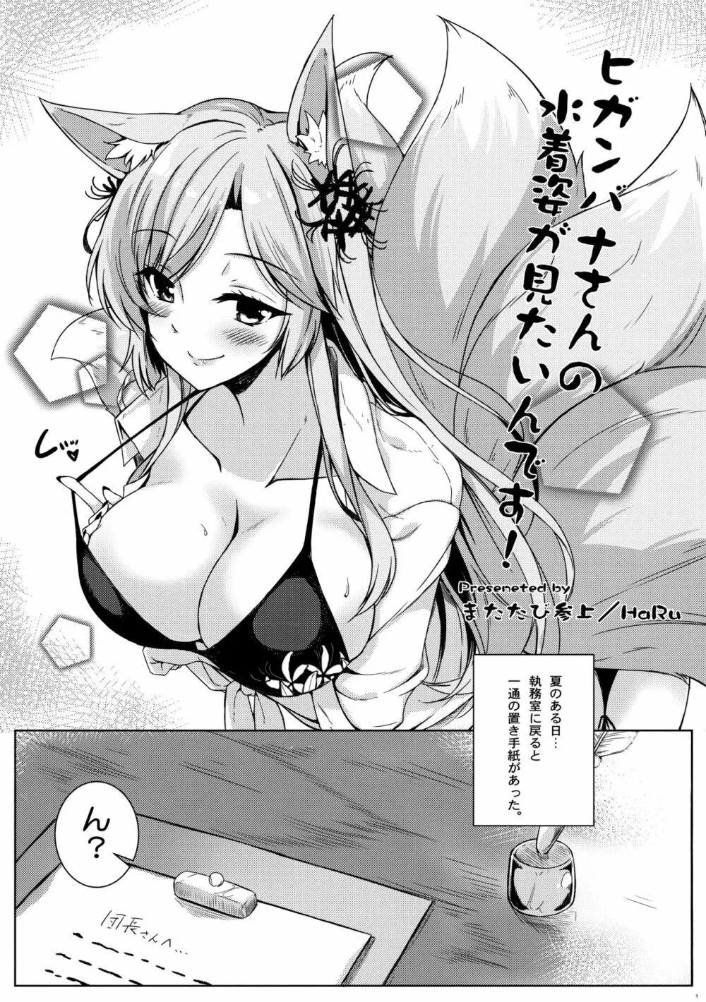 ヒガンバナさんの水着姿が見たいんです Page.2