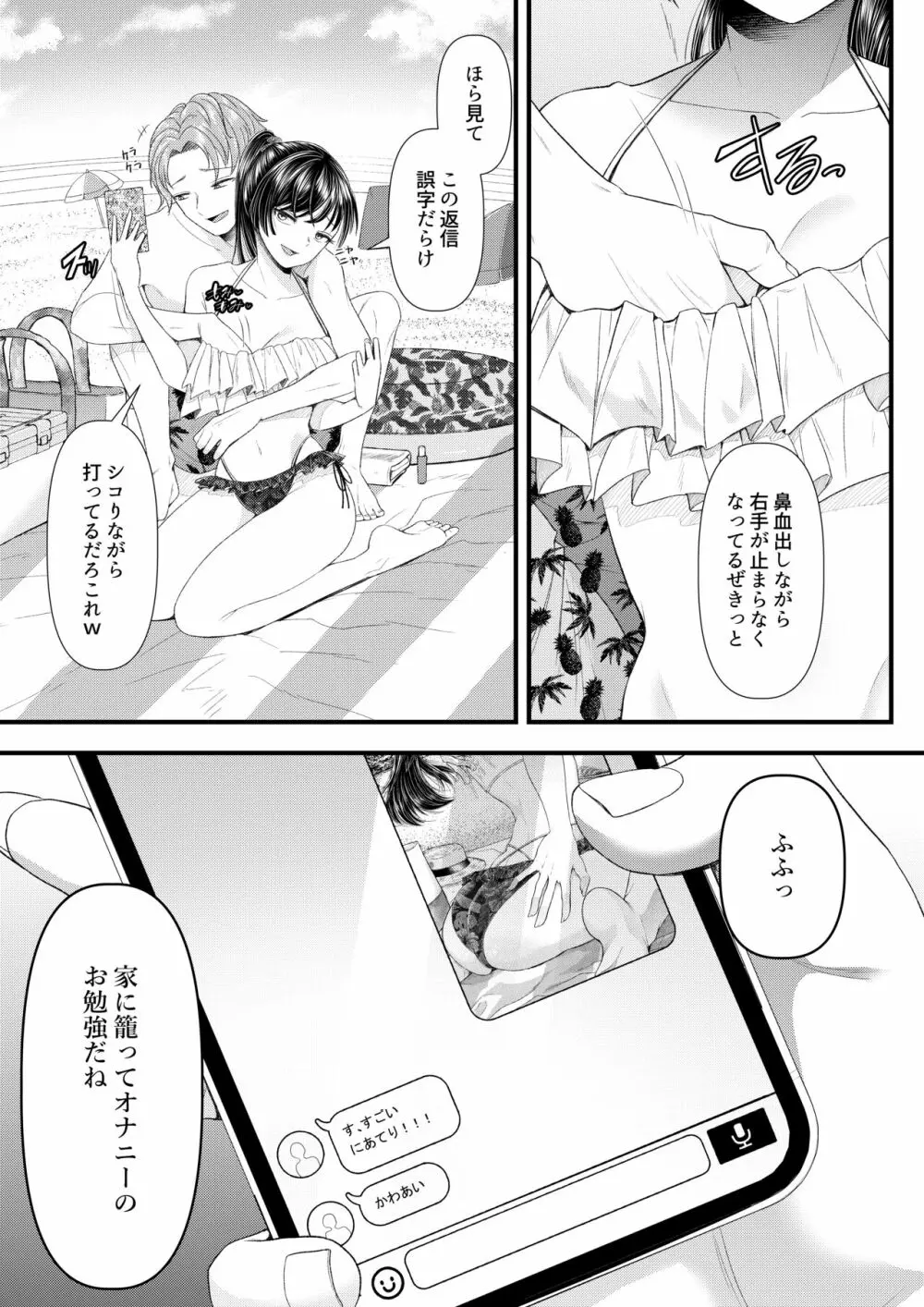 優等生男子の堕とし方～夏休み～ Page.8