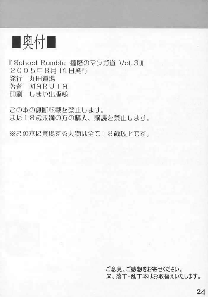 School Rumble 播磨のマンガ道 Vol.3 Page.23
