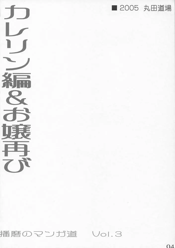 School Rumble 播磨のマンガ道 Vol.3 Page.3