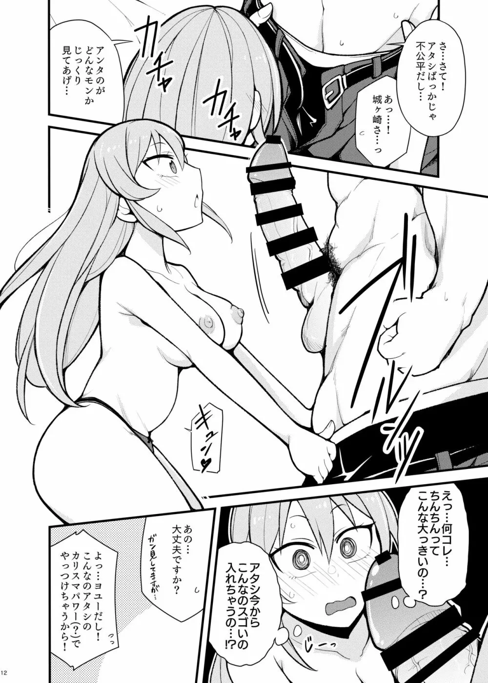 好きです城ヶ崎さん Page.11