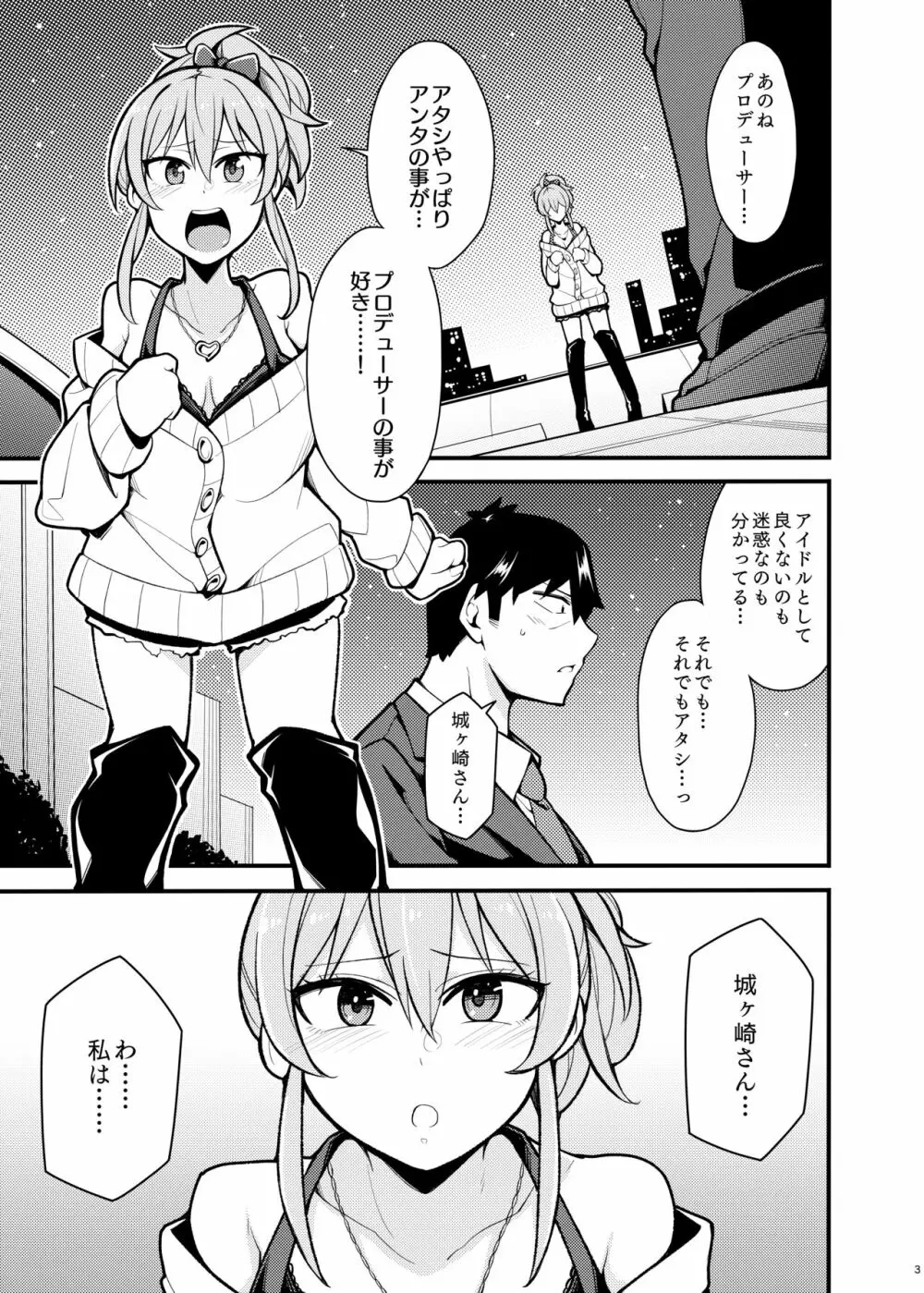 好きです城ヶ崎さん Page.2