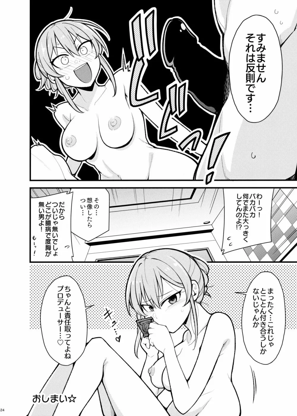 好きです城ヶ崎さん Page.23