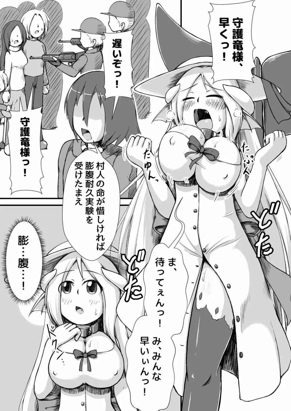 鯨竜ちゃん快楽膨腹破裂 Page.3