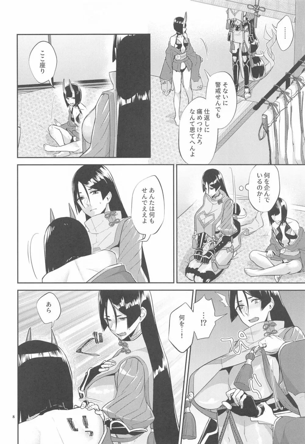 闇夜に灯火 Page.7