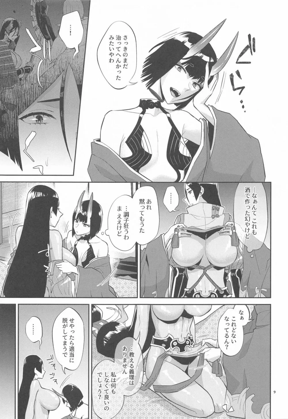 闇夜に灯火 Page.8