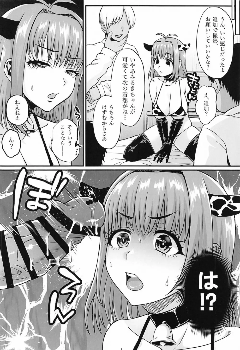 みるきぃ★いめぇじ Page.3