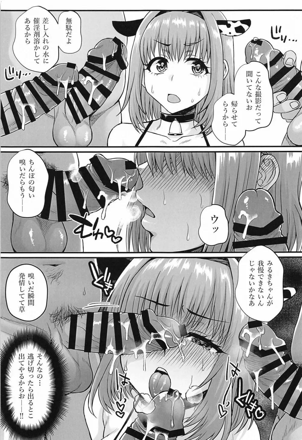 みるきぃ★いめぇじ Page.4