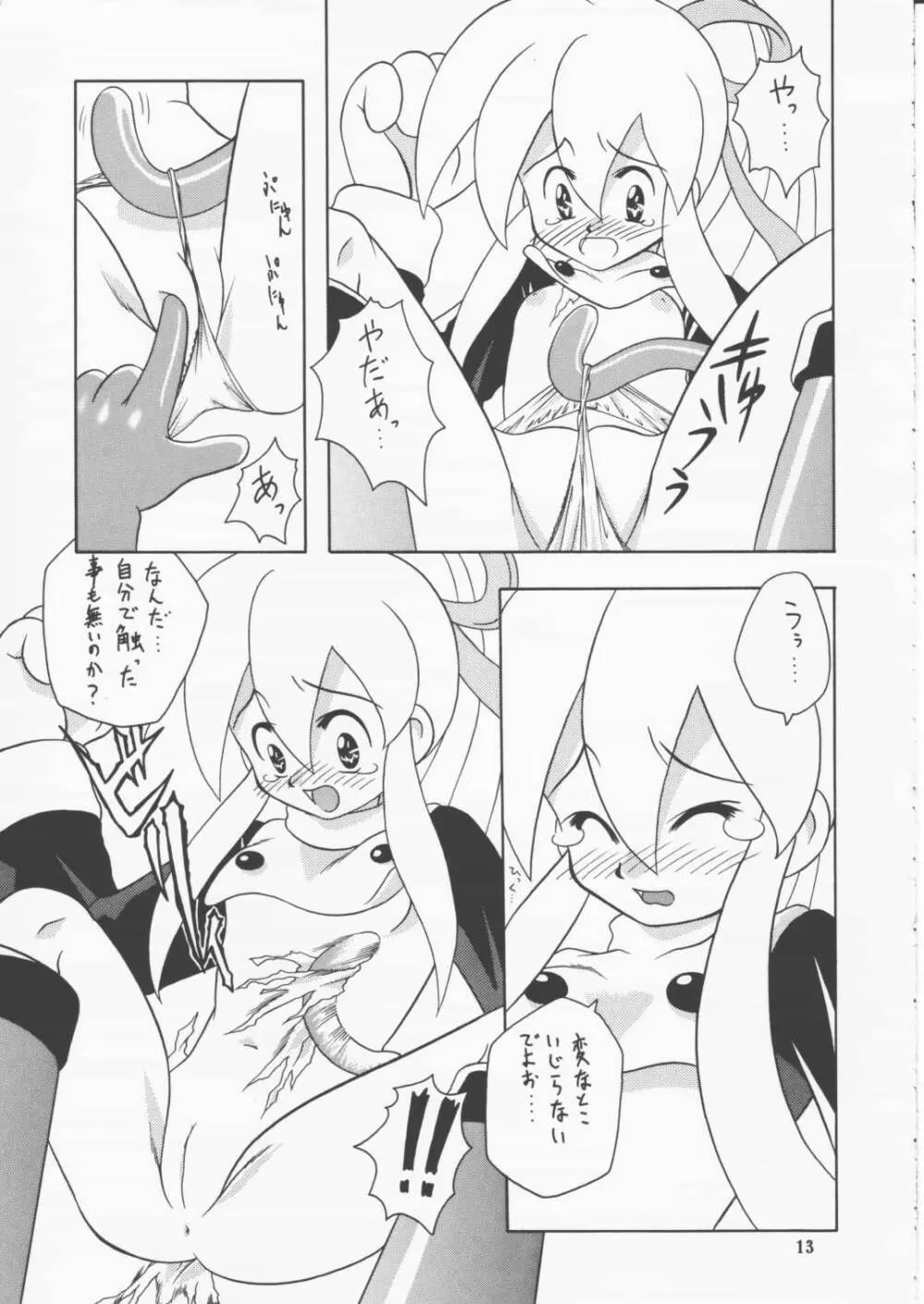 かぷこんごっこ Page.12