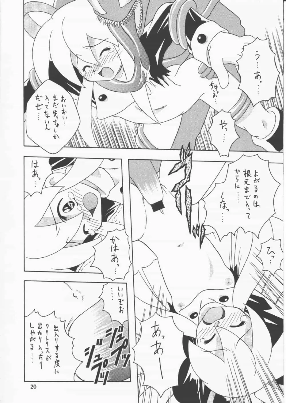 かぷこんごっこ Page.19