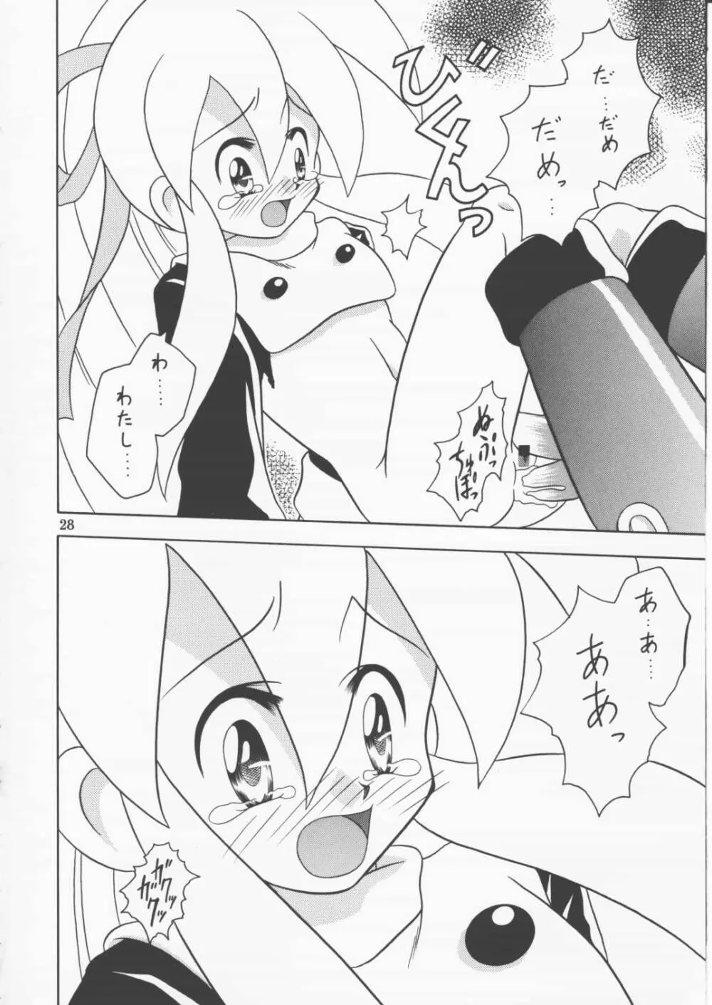 かぷこんごっこ Page.27