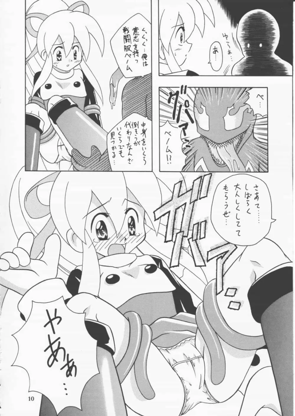 かぷこんごっこ Page.9