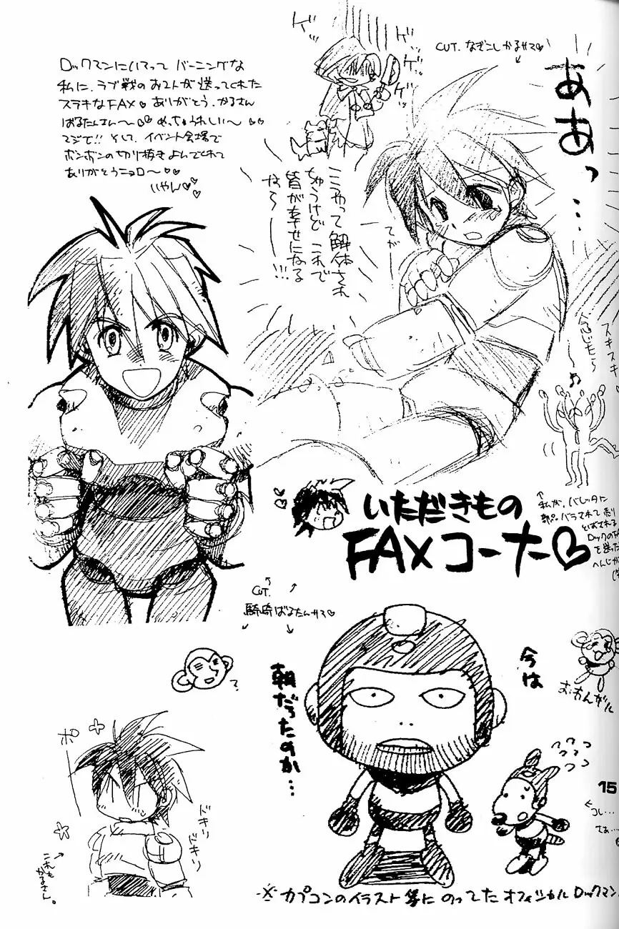 Robot wa Sekai Heiwa no Yume o Miru ka! Page.14