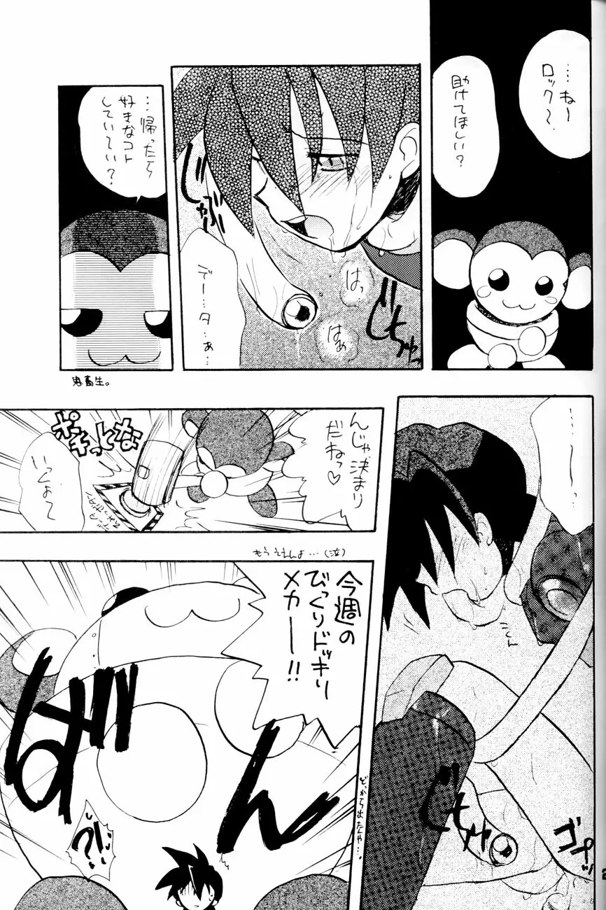 Robot wa Sekai Heiwa no Yume o Miru ka! Page.26