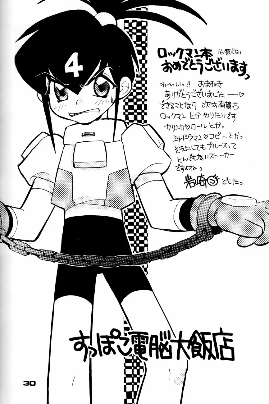 Robot wa Sekai Heiwa no Yume o Miru ka! Page.29