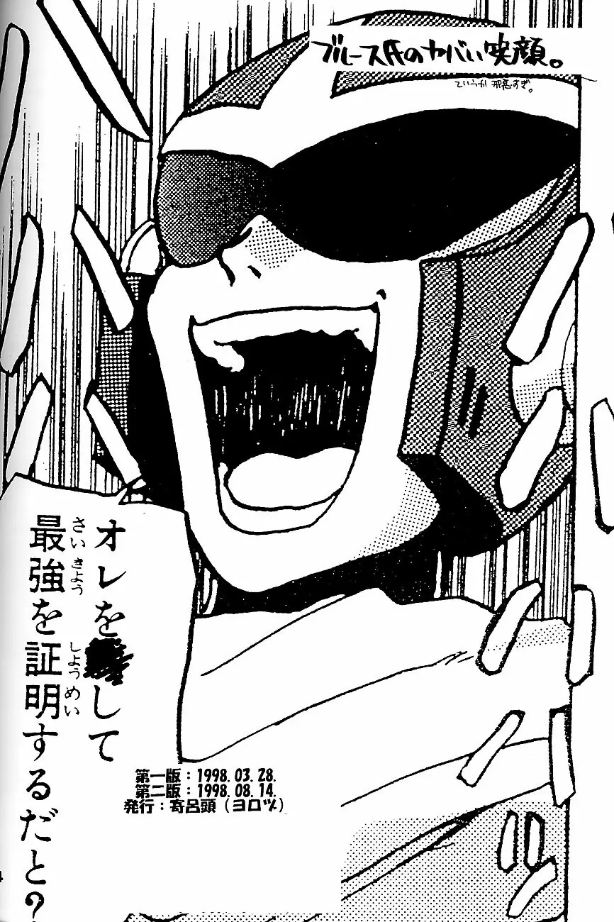 Robot wa Sekai Heiwa no Yume o Miru ka! Page.33